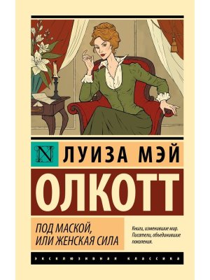 М Под маской или Женская сила ЭК