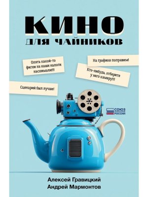 Кино для чайников