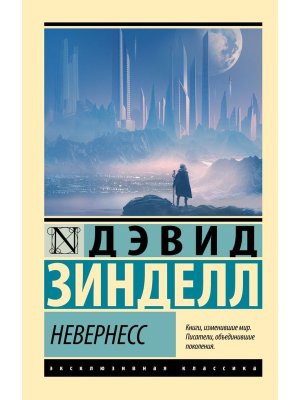 М Невернесс ЭК