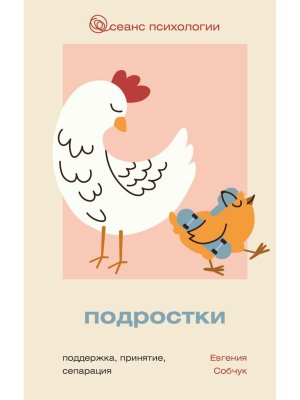 Подростки Поддержка принятие сепарация