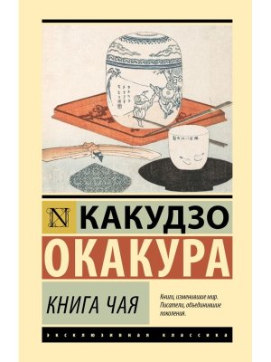 Книга чая ЭК