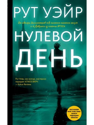 Нулевой день