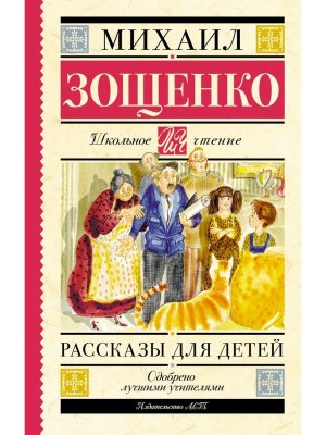 Рассказы для детей Школ чт
