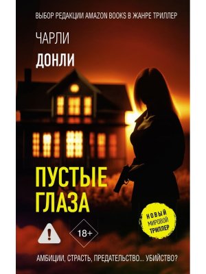 Пустые глаза