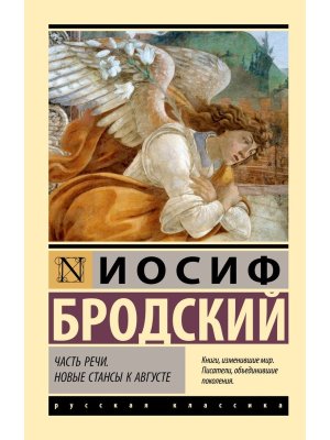 М Часть речи Новые стансы к Августе ЭРК