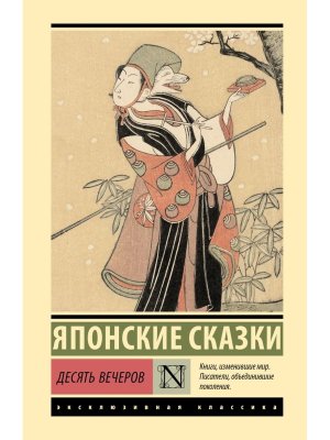 Десять вечеров ЭК