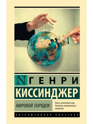 Мировой порядок ЭК