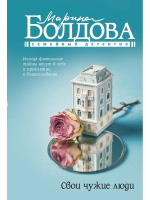 М Свои чужие люди