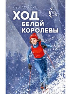 Ход белой королевы