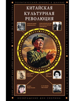 Китайская культурная революция