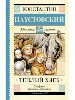 Теплый хлеб Школ чт