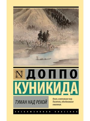 М Туман над рекой ЭК