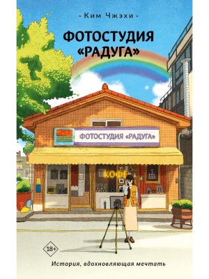 Фотостудия Радуга 