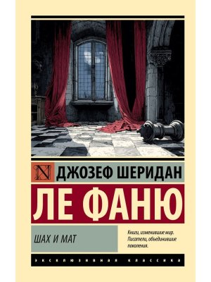 М Шах и мат ЭК