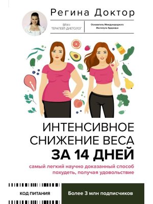 Интенсивное снижение веса за 14 дней самый легкий научно доказанный способ похудеть получая удов