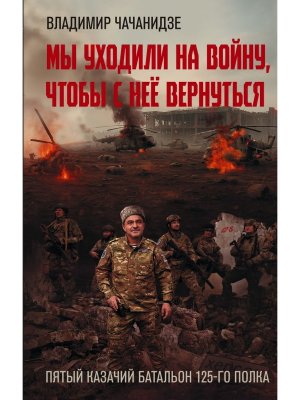 Мы уходили на войну чтобы с нее вернуться Время Z