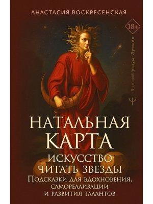 Натальная карта искусство читать звезды Подсказки для вдохновения самореализации и развития таланта