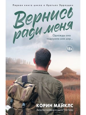 М Вернись ради меня 