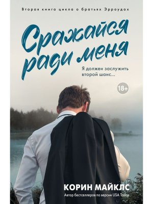 М Сражайся ради меня