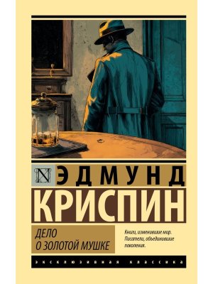 М Дело о золотой мушке ЭК