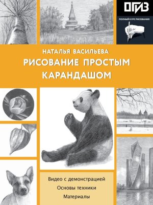 Рисование простым карандашом Мягк