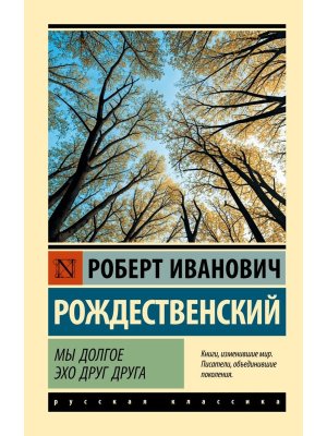 М Мы долгое эхо друг друга ЭРК