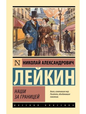 М Наши за границей ЭРК