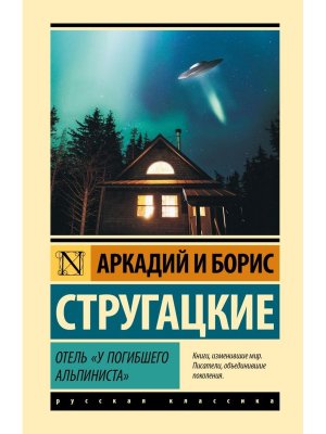 Отель У погибшего альпиниста ЭК