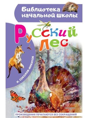 Русский лес БНШ