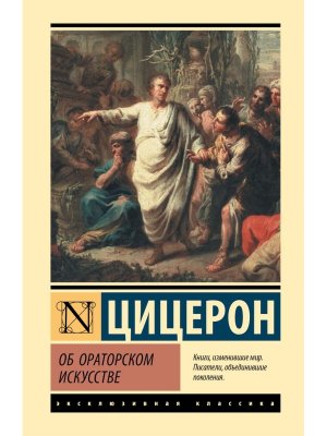 Об ораторском искусстве ЭК