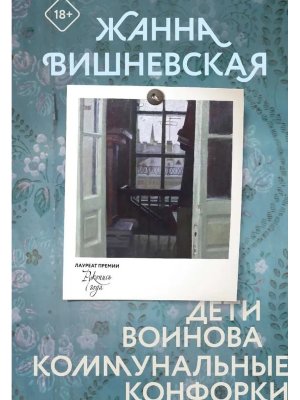 Дети Воинова Коммунальные конфорки