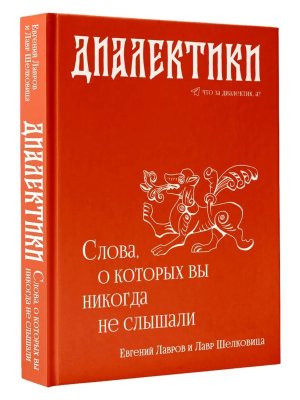 Диалектики Слова о которых вы никогда не слышали