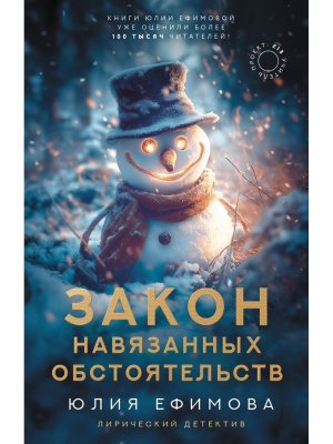 Закон навязанных обстоятельств