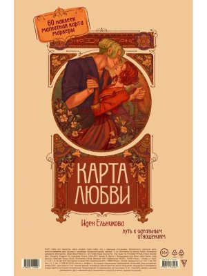 Карта любви путь к идеальным отношениям карта желаний в тубусе Мягк