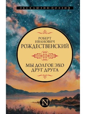 Мы долгое эхо друг друга
