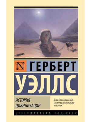История цивилизации ЭК