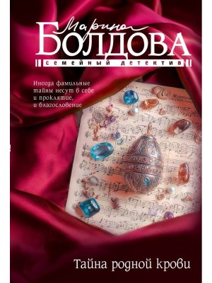 М Тайна родной крови