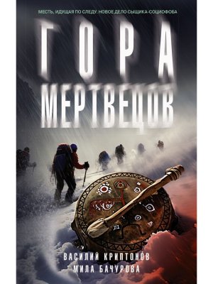 Гора Мертвецов