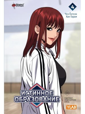 Истинное образование Т4