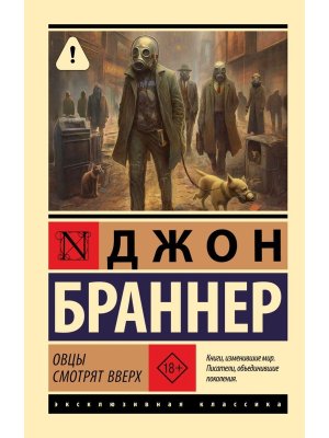 М Овцы смотрят вверх ЭК