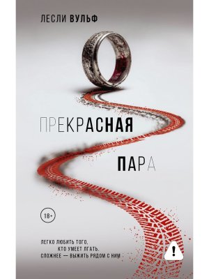 Прекрасная пара