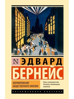 Формирование общественного мнения ЭК