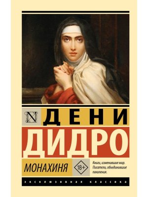 М Монахиня ЭК