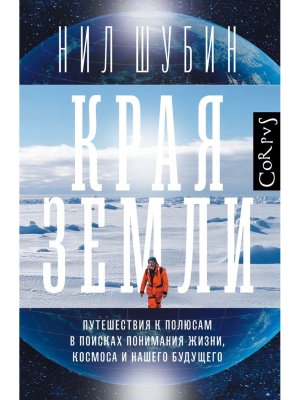 Края Земли Corpus