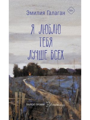 Я люблю тебя лучше всех