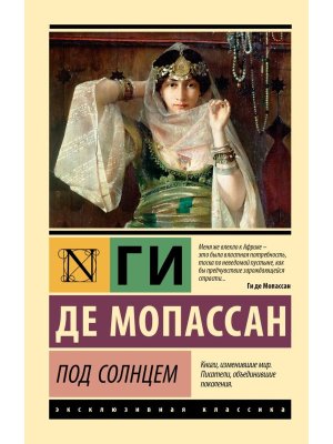 М Под солнцем ЭК