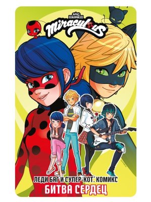 Комикс Леди Баг и Супер Кот Битва сердец