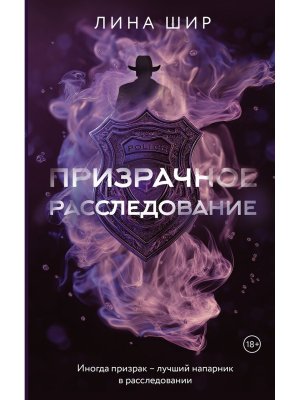 М Призрачное расследование