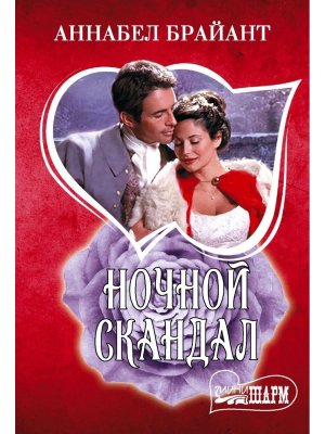 М Ночной скандал Ш