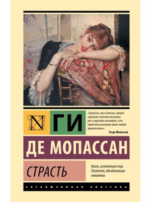 Страсть ЭК